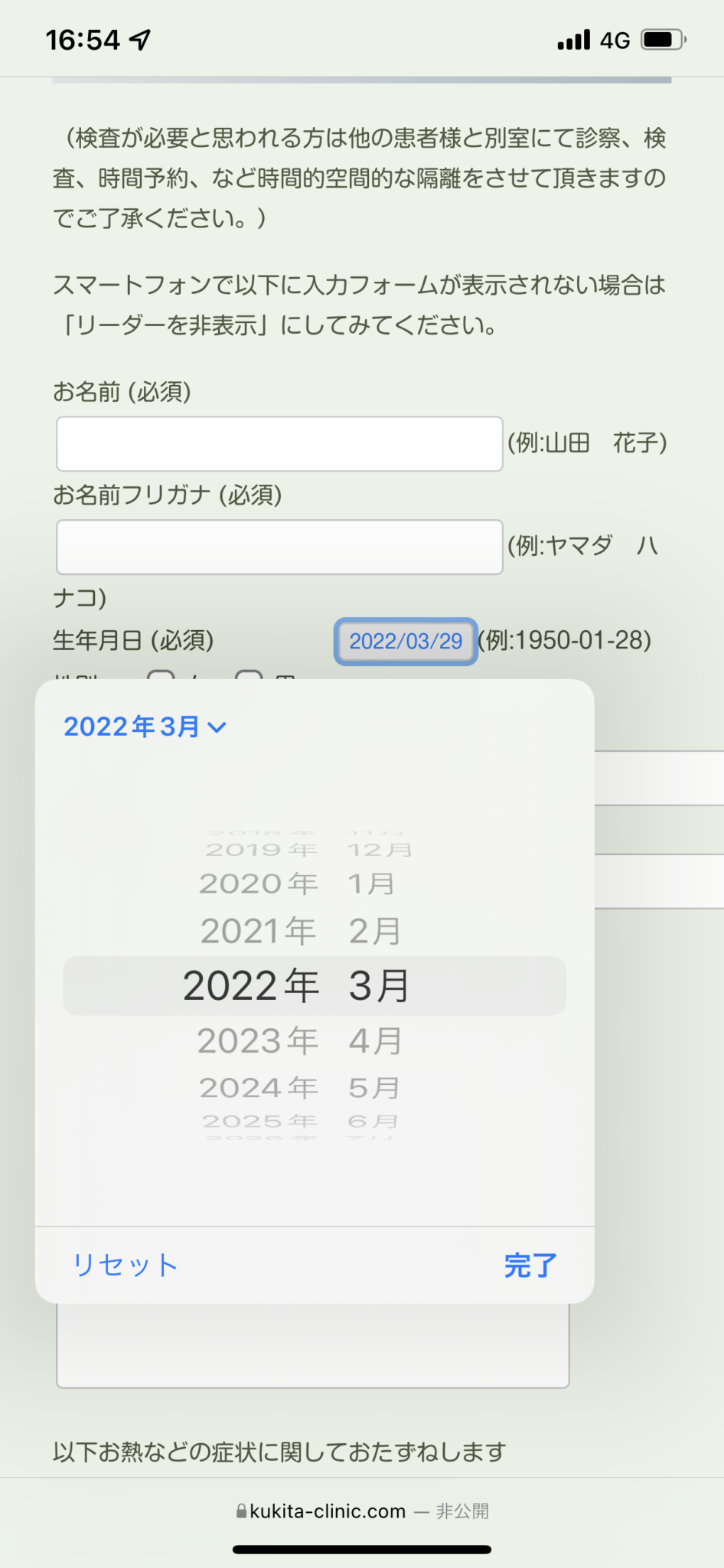 フォームの生年月日がうまく入力できない方へ 久木田医院 耳鼻咽喉科